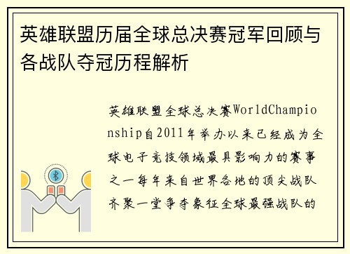 英雄联盟历届全球总决赛冠军回顾与各战队夺冠历程解析 英雄联盟历届全球总决赛冠军回顾与各战队夺冠历程解析
