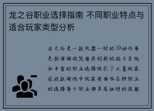 龙之谷职业选择指南 不同职业特点与适合玩家类型分析 龙之谷职业选择指南 不同职业特点与适合玩家类型分析